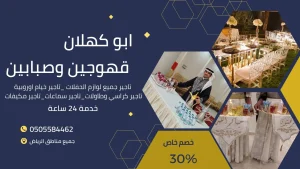 قهوجين وقهوجيات